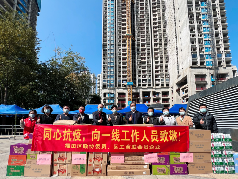 福田區(qū)政協(xié)慰問抗疫志愿者