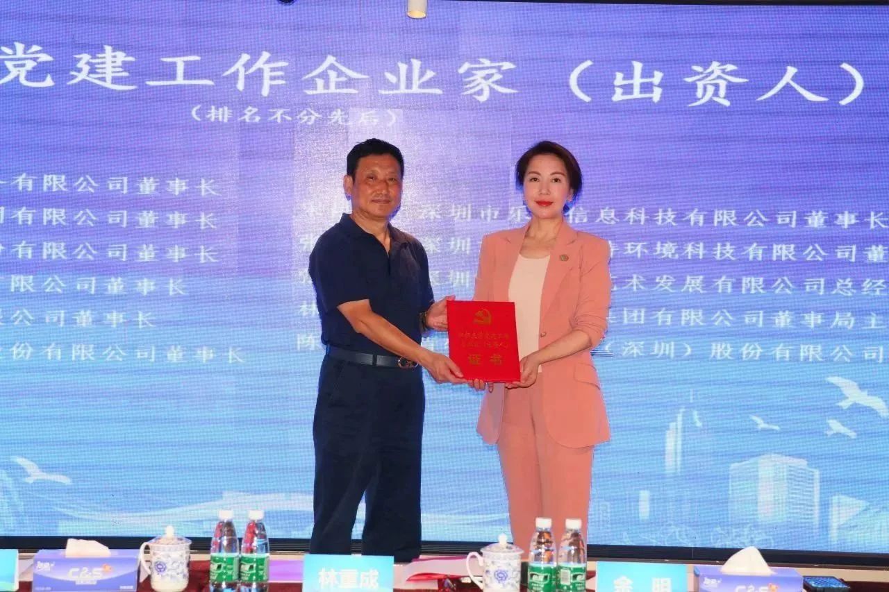 張靜波董事長(zhǎng)獲深圳市非公黨委表彰